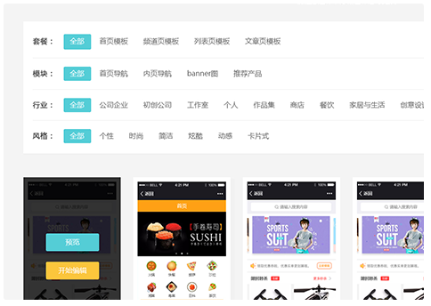 可及小程序個性化模板展示