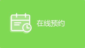 小程序定制開發(fā)插件-在線預(yù)約